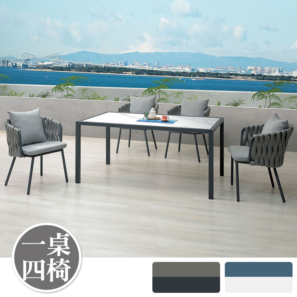 喬爾5.3尺鋁合金防水岩板餐桌+戶外休閒椅組合(一桌四椅-兩色可選)