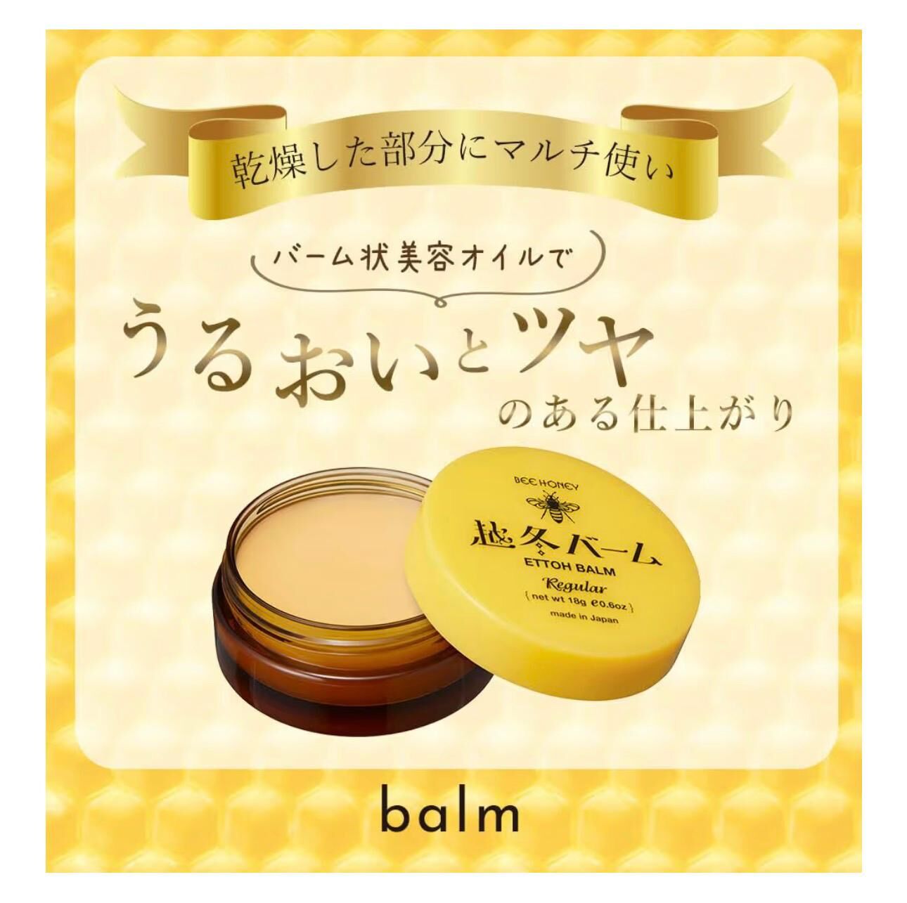 【預購】JN120914 Bee Honey 越冬保濕香膏 18g (季節限定)