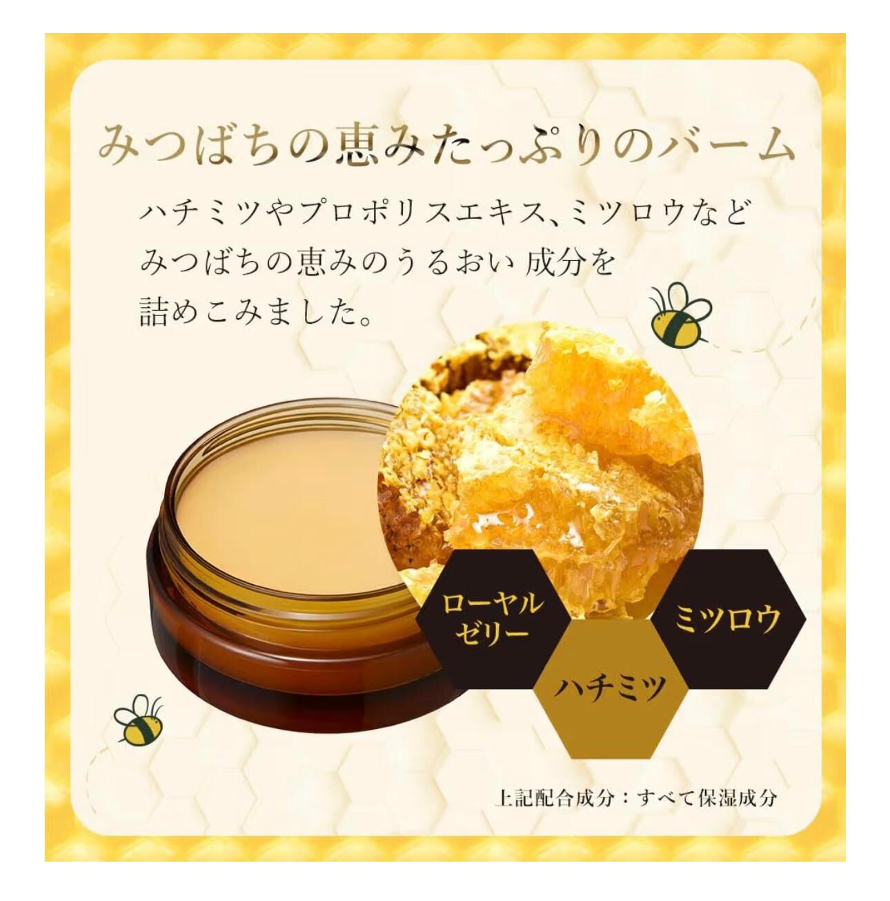 【預購】JN120914 Bee Honey 越冬保濕香膏 18g (季節限定)