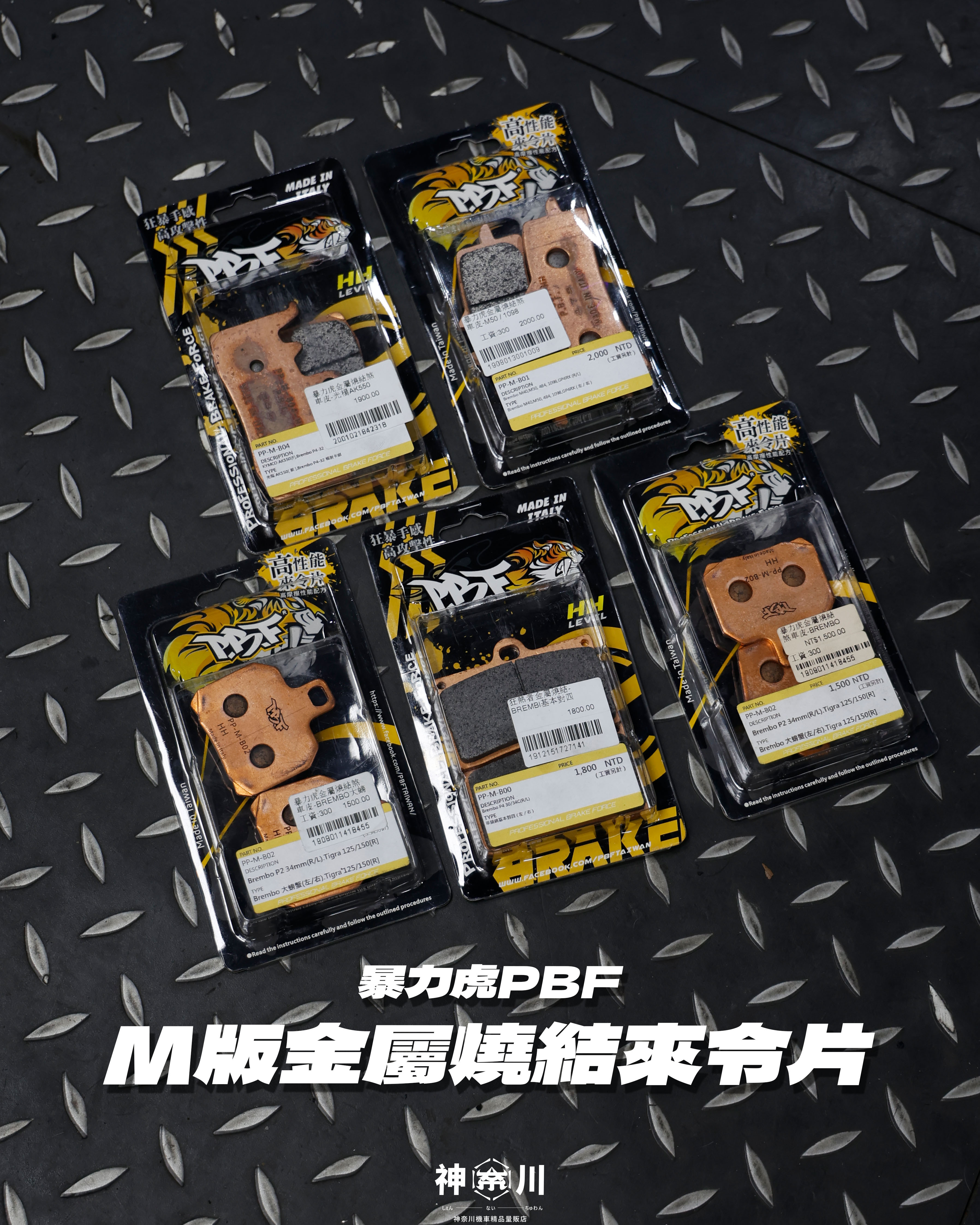 【暴力虎M版金屬燒結來令片】