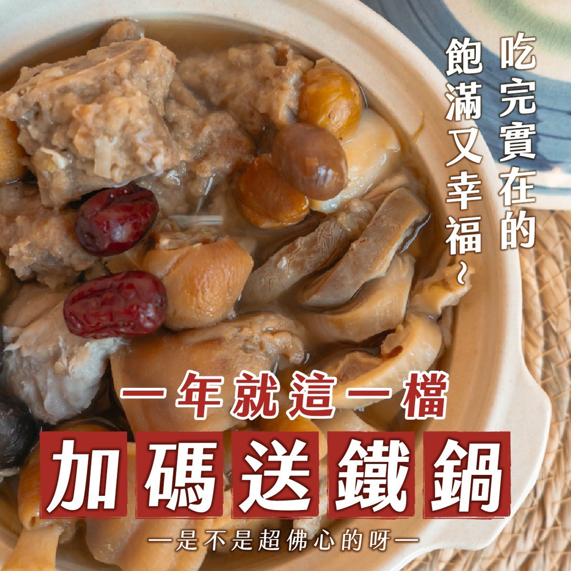 (團購)佳鄉味御品(01/20到貨)