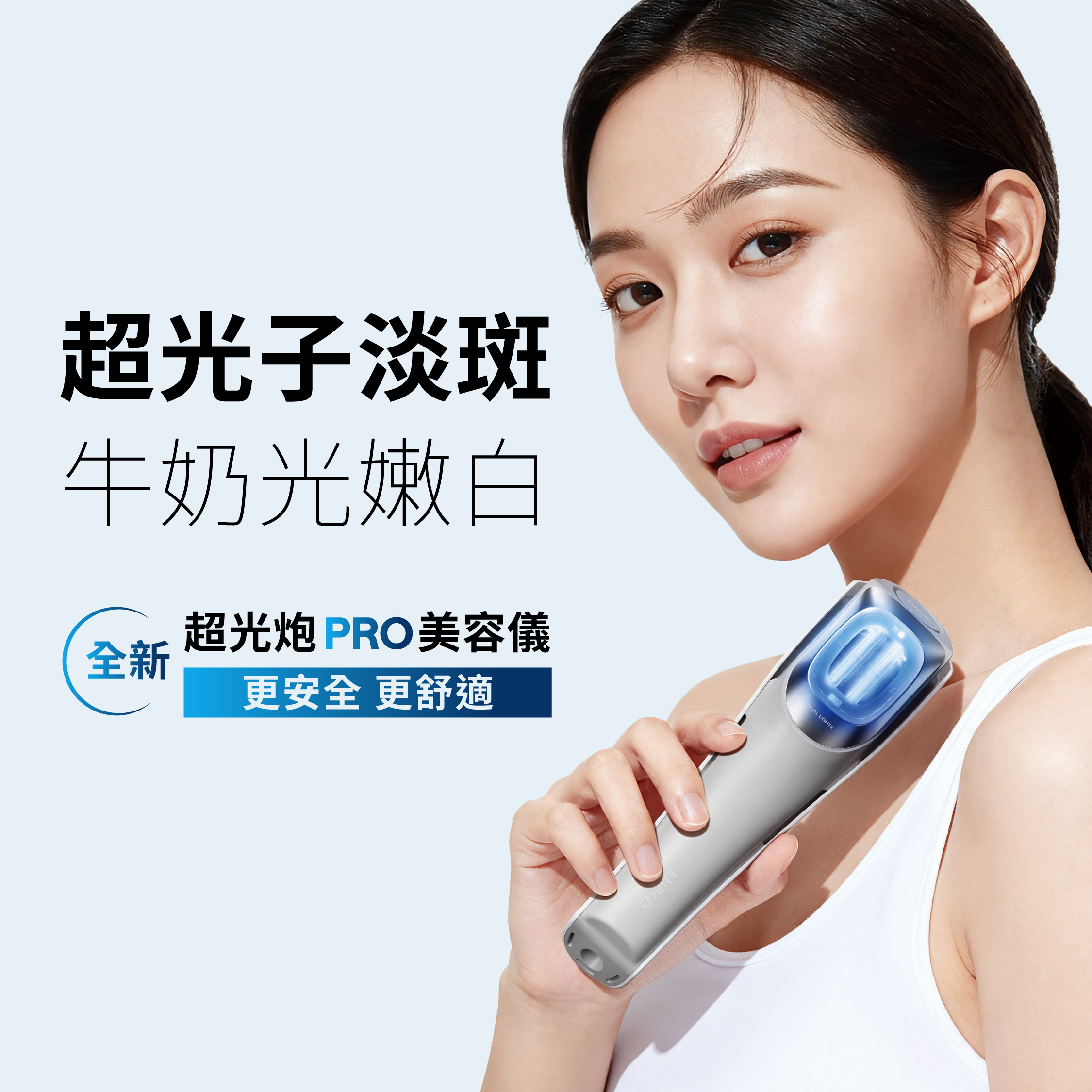 ULIKE 全新超光炮Pro美容儀