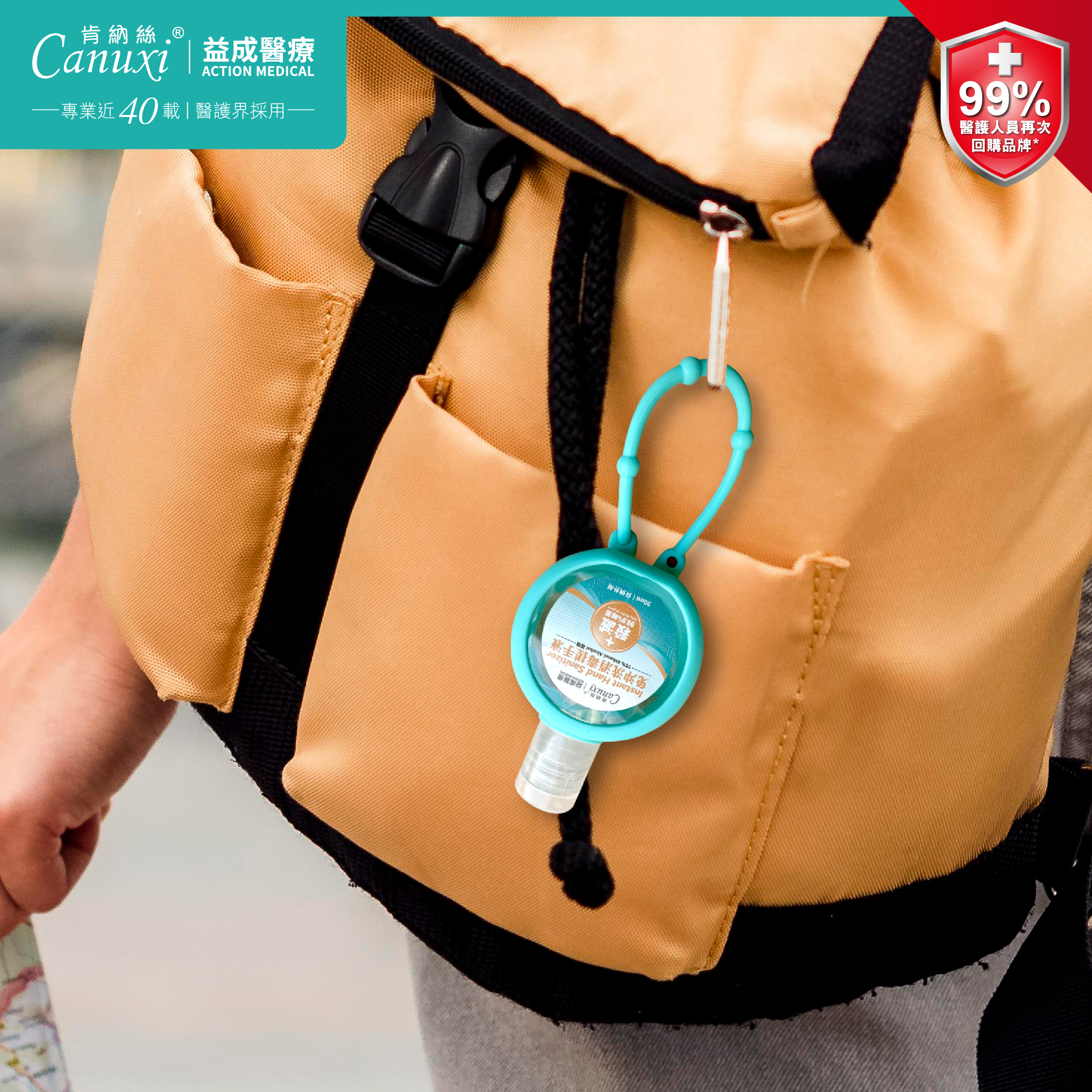 Canuxi 便攜免沖洗消毒搓手液 - 30毫升 (可加購小掛套)