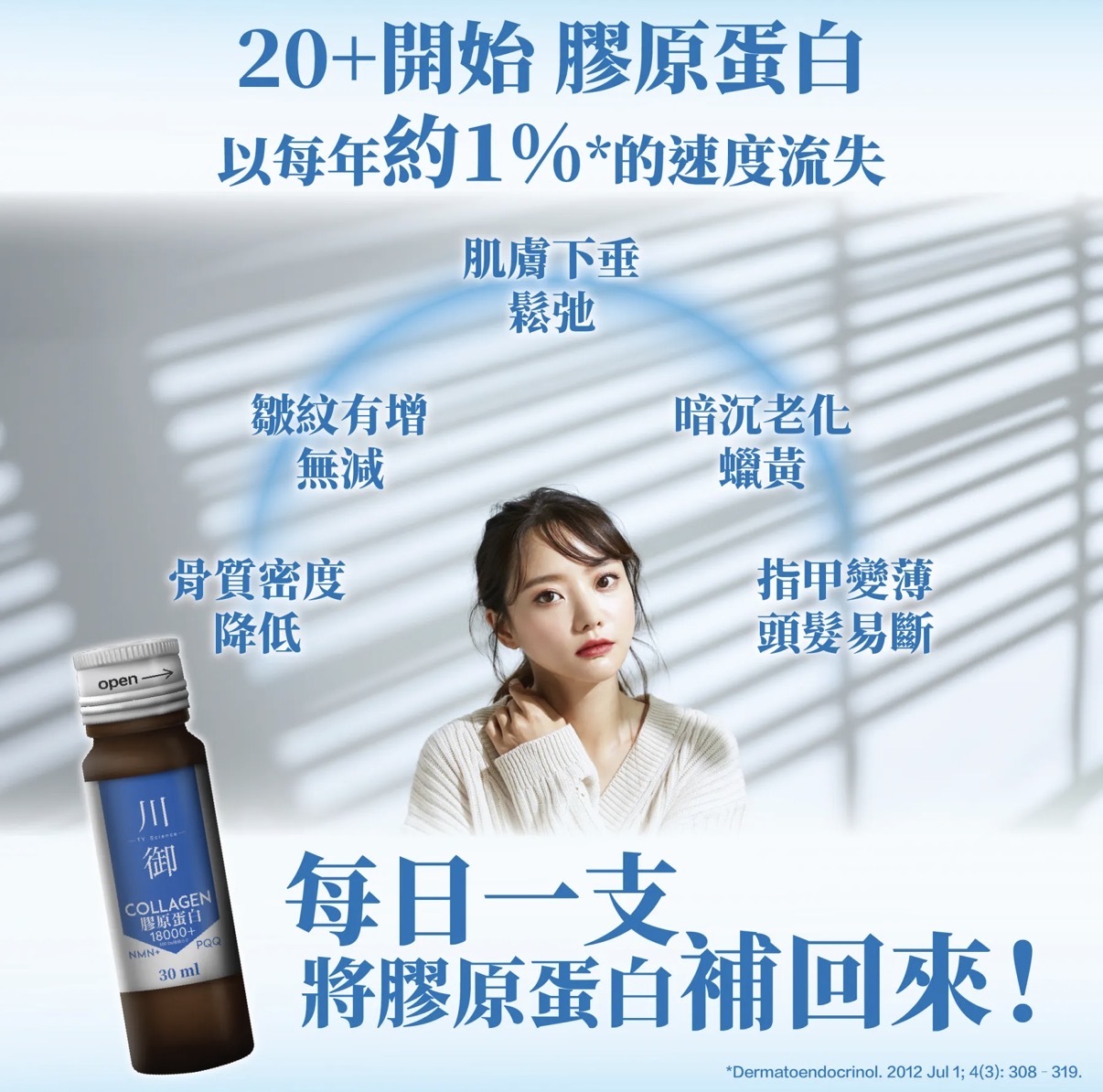 TY Science川御膠原蛋白18000+飲料 (一盒10支）