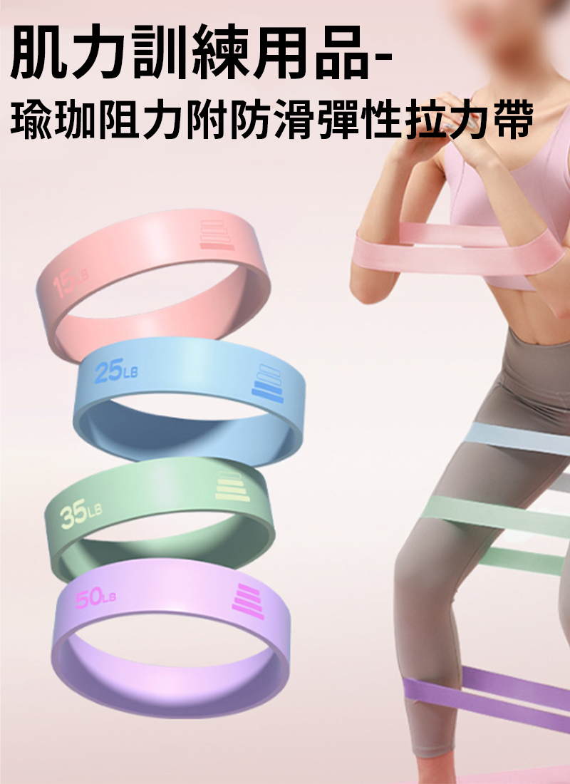 肌力訓練用品-瑜珈阻力附防滑彈性拉力帶 RL7505
