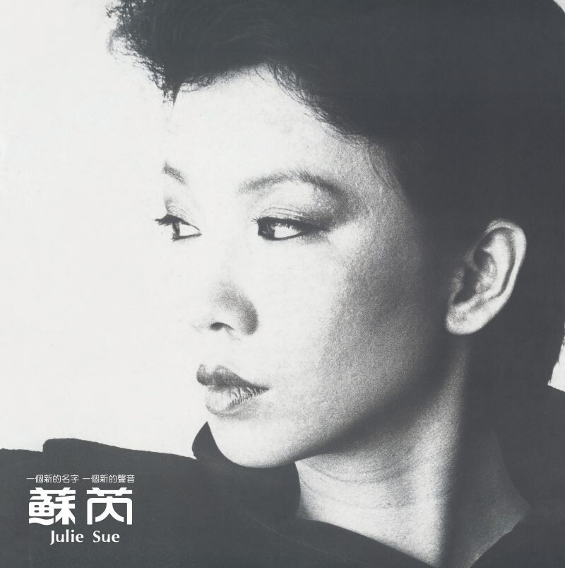 蘇芮 Julie Sue - 搭錯車: 電影原聲大碟 LP (純白色彩膠)