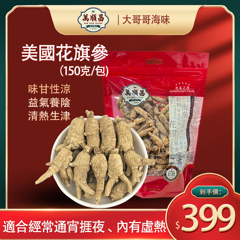 美國花旗參(150g)