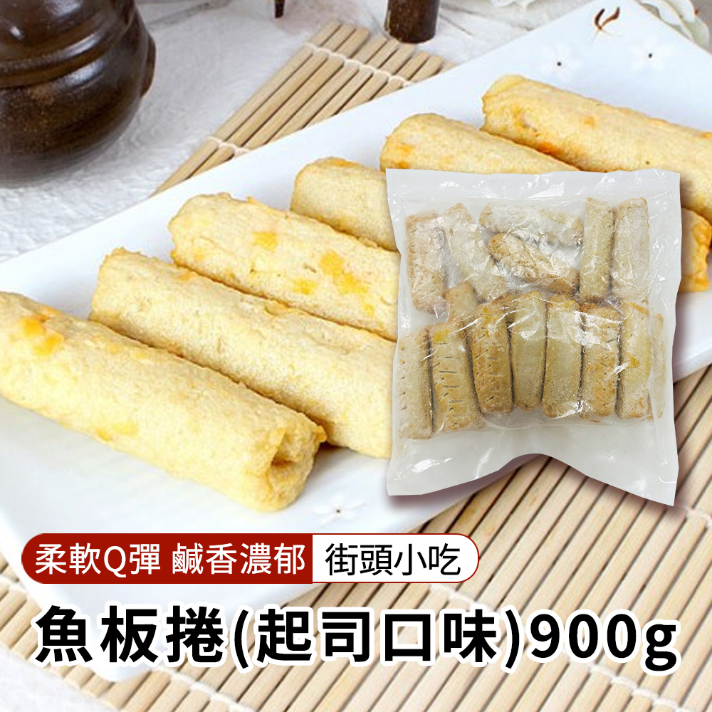 【BK SHOP】魚板捲(起司口味)900G(營業用)