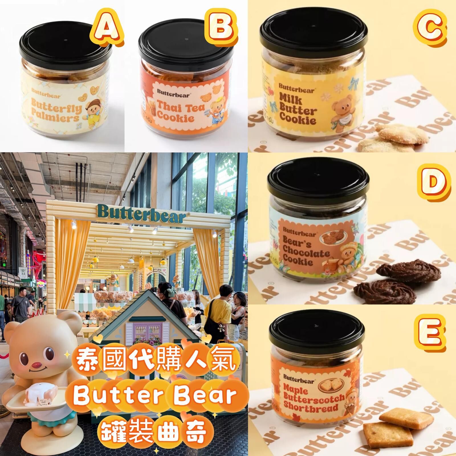泰國代購人氣Butterbear罐裝曲奇