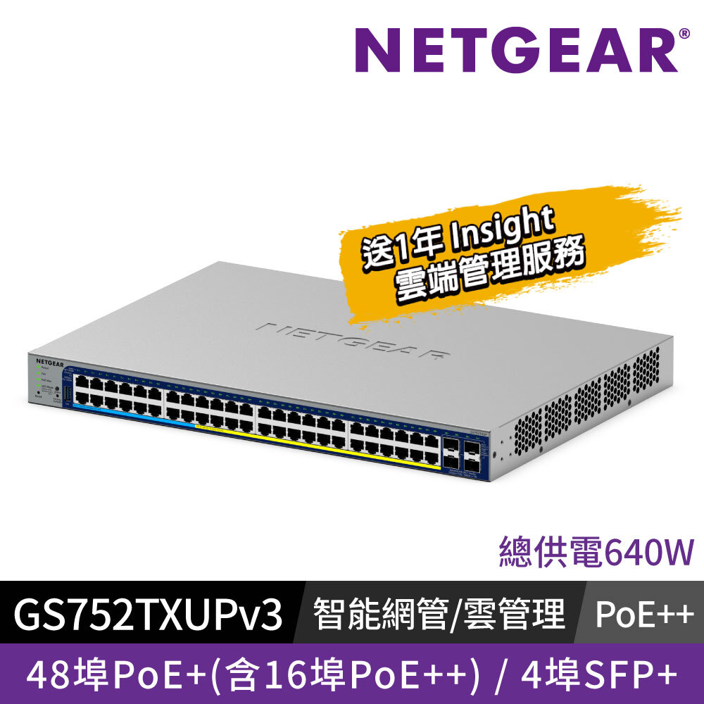 NETGEAR GS752TXUP 48埠  PoE + / 4埠 10G光纖 智能網管交換器 總PoE瓦數 640W