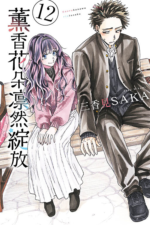 薰香花朵凛然綻放 #12