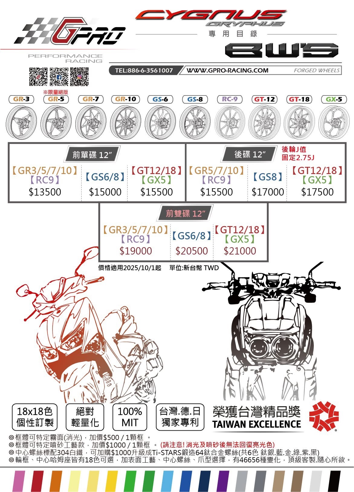 G-PRO 鍛造輪框 六代戰 鍛框 改裝輪框