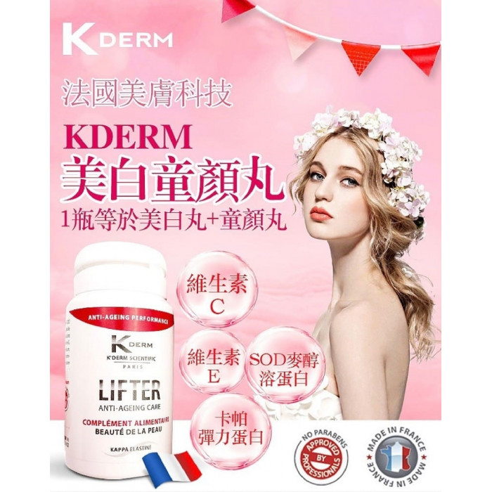 Kderm法國童顏美白丸30粒裝