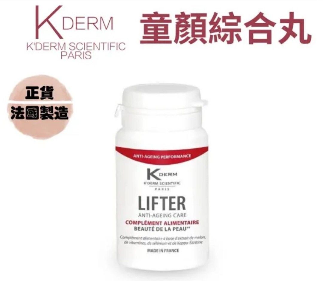 Kderm法國童顏美白丸30粒裝