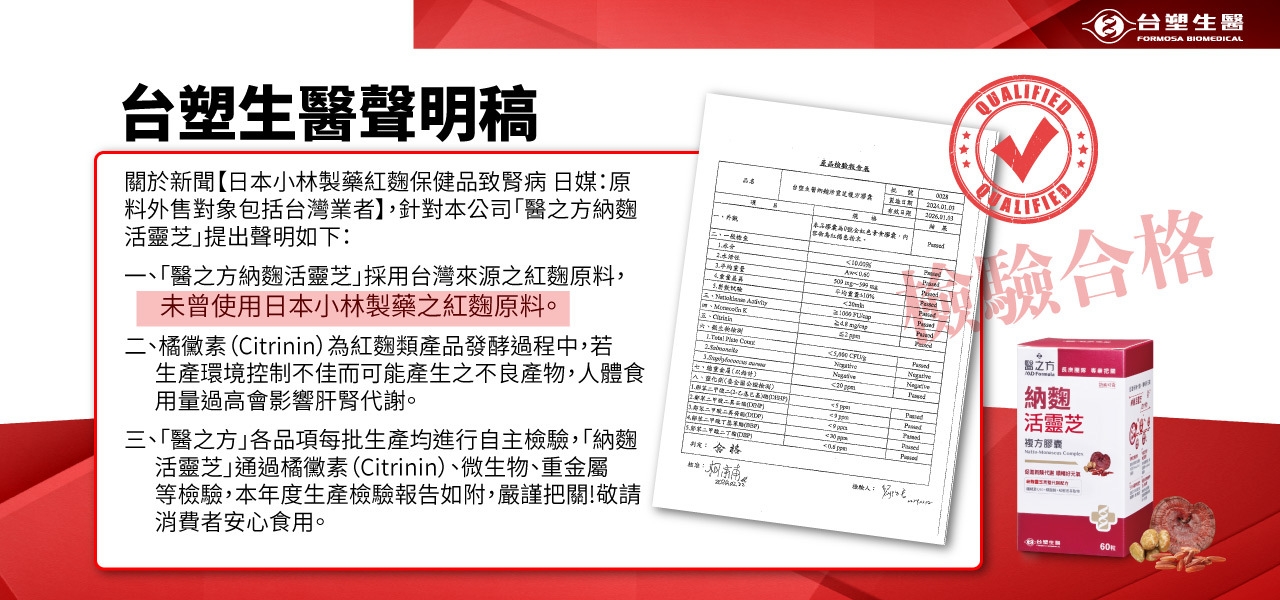 信暉行【台塑生醫醫之方】納麴活靈芝複方膠囊(60粒/罐)