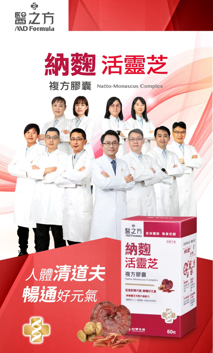 信暉行【台塑生醫醫之方】納麴活靈芝複方膠囊(60粒/罐)