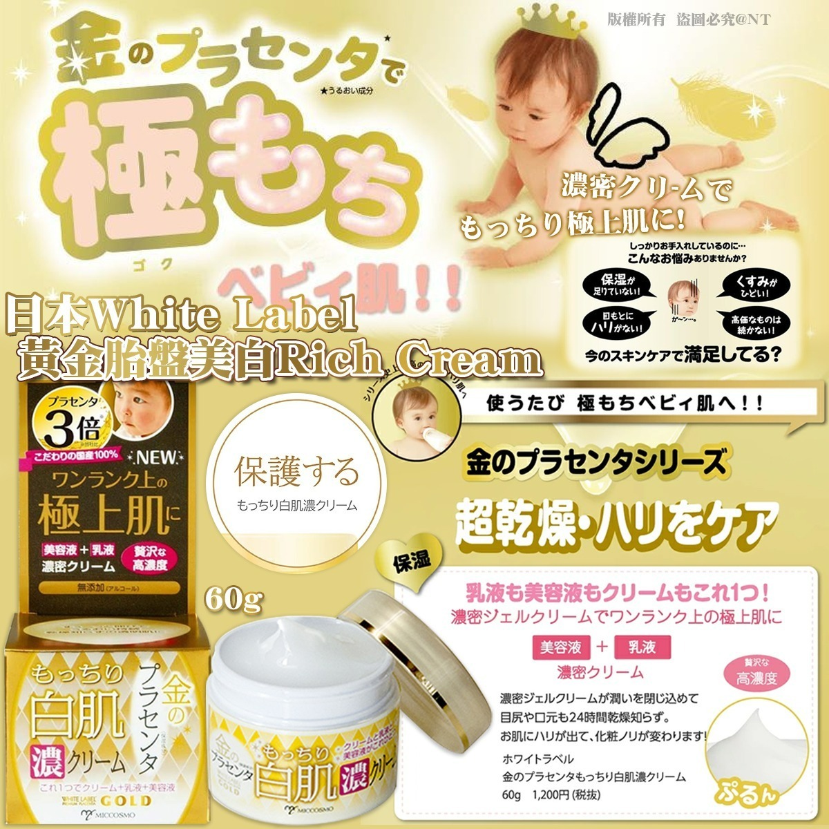 【預訂】AQ120902 日本 White Label 黃金胎盤美白 Rich Cream 60g