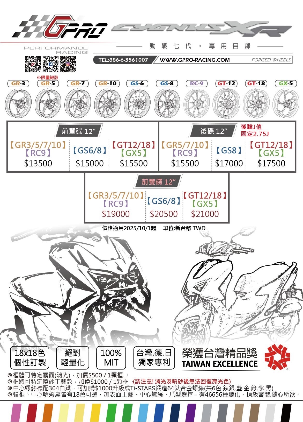 G-PRO 七代勁戰全系列輪框