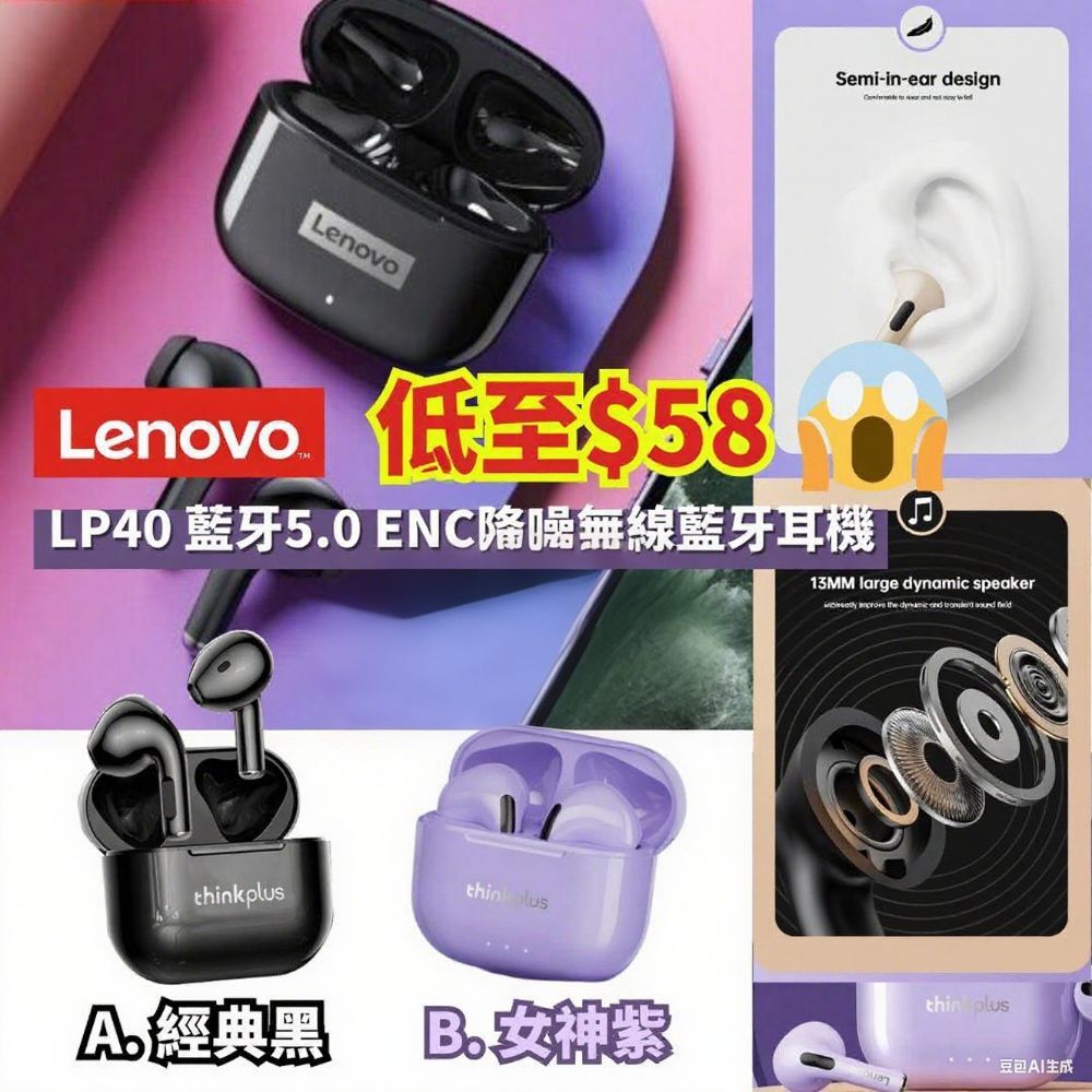 Lenovo LP40 藍牙5.0 ENC降噪無線藍牙耳機