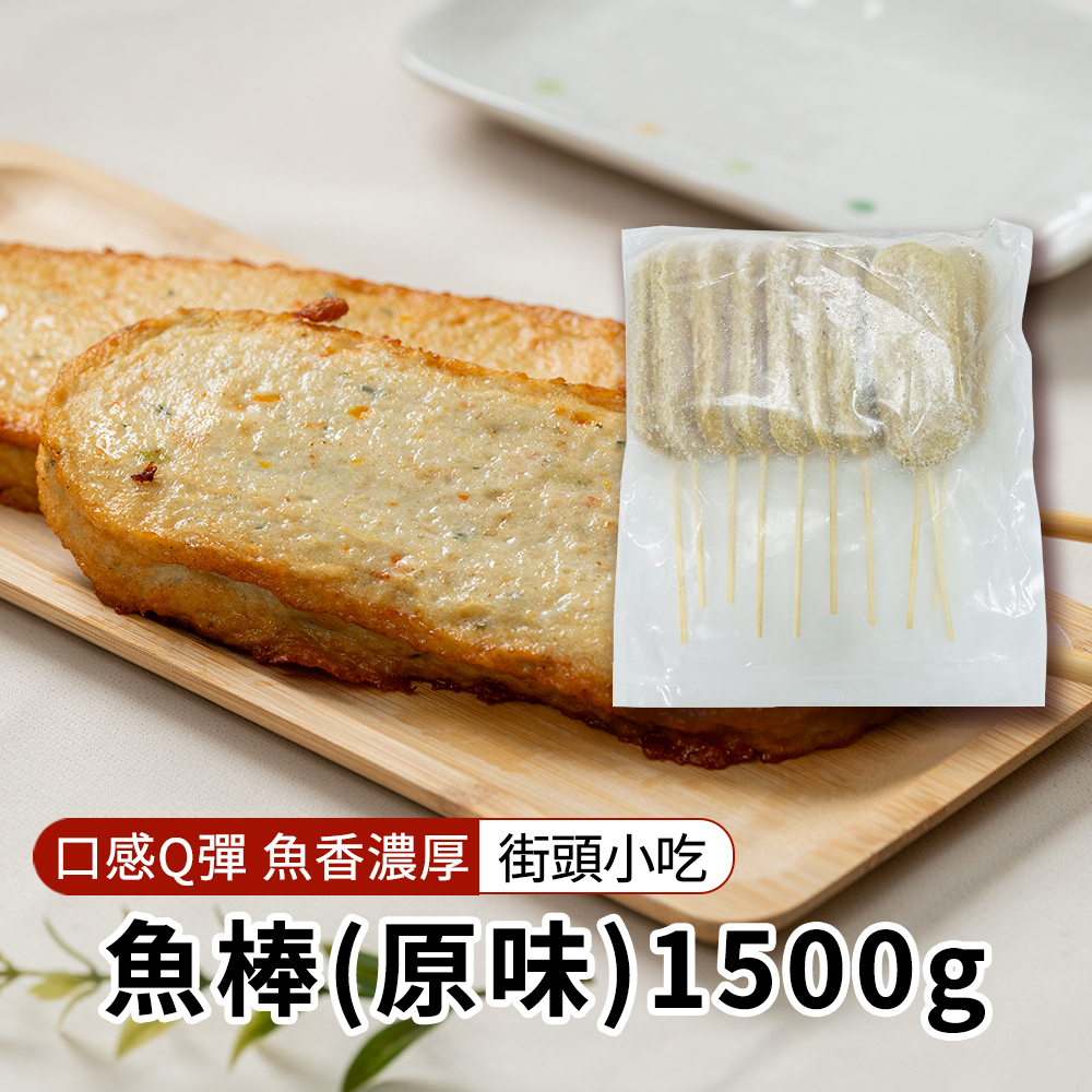 【BK SHOP】魚棒(原味)1500G(營業用)