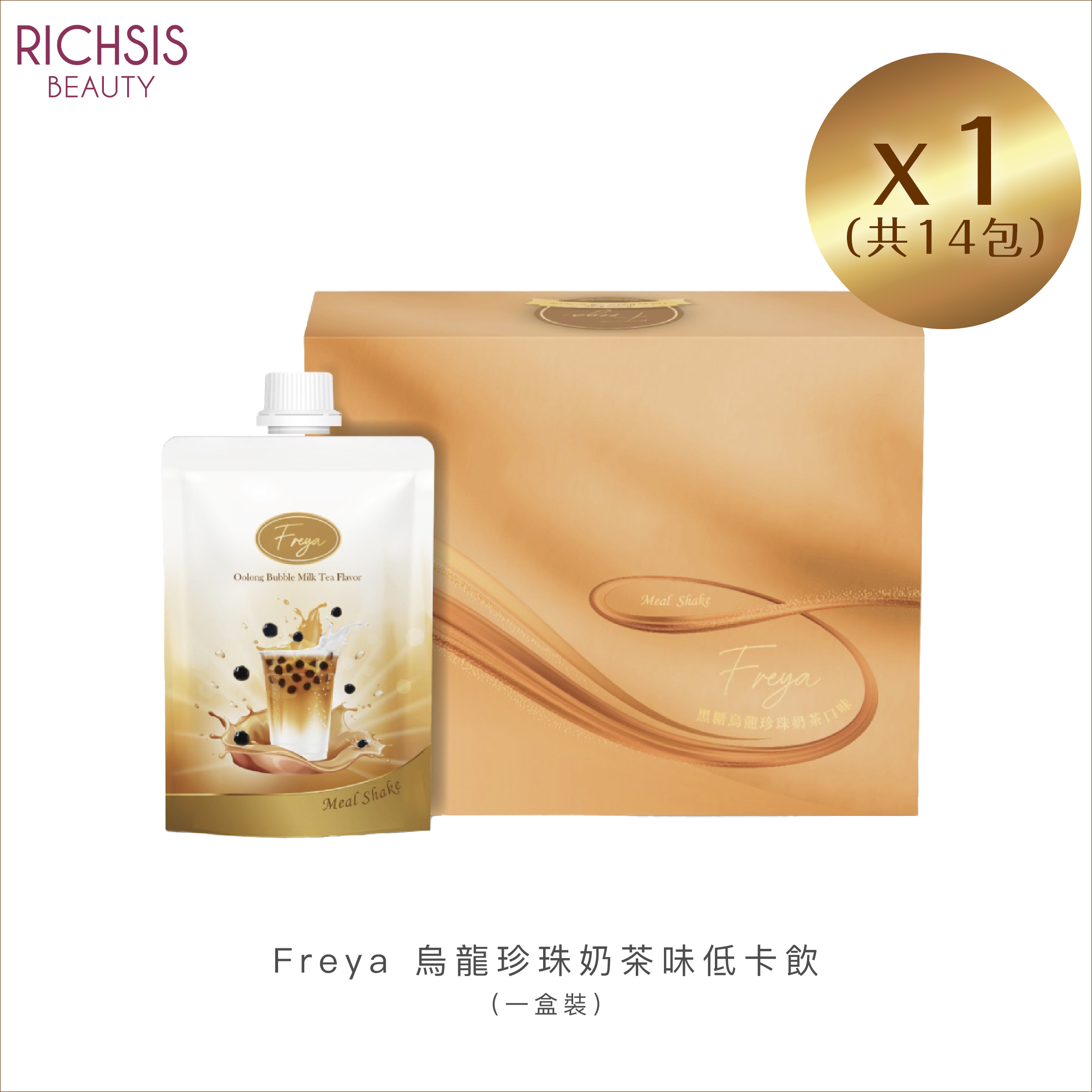 Freya 烏龍珍珠奶茶味低卡飲 - 現貨