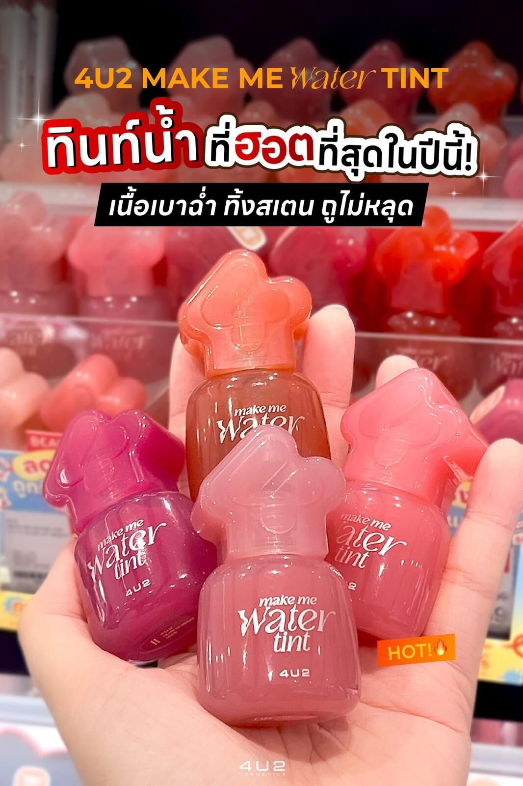 泰國4U2最新唇釉 Make Me Water Tint 14色選擇
