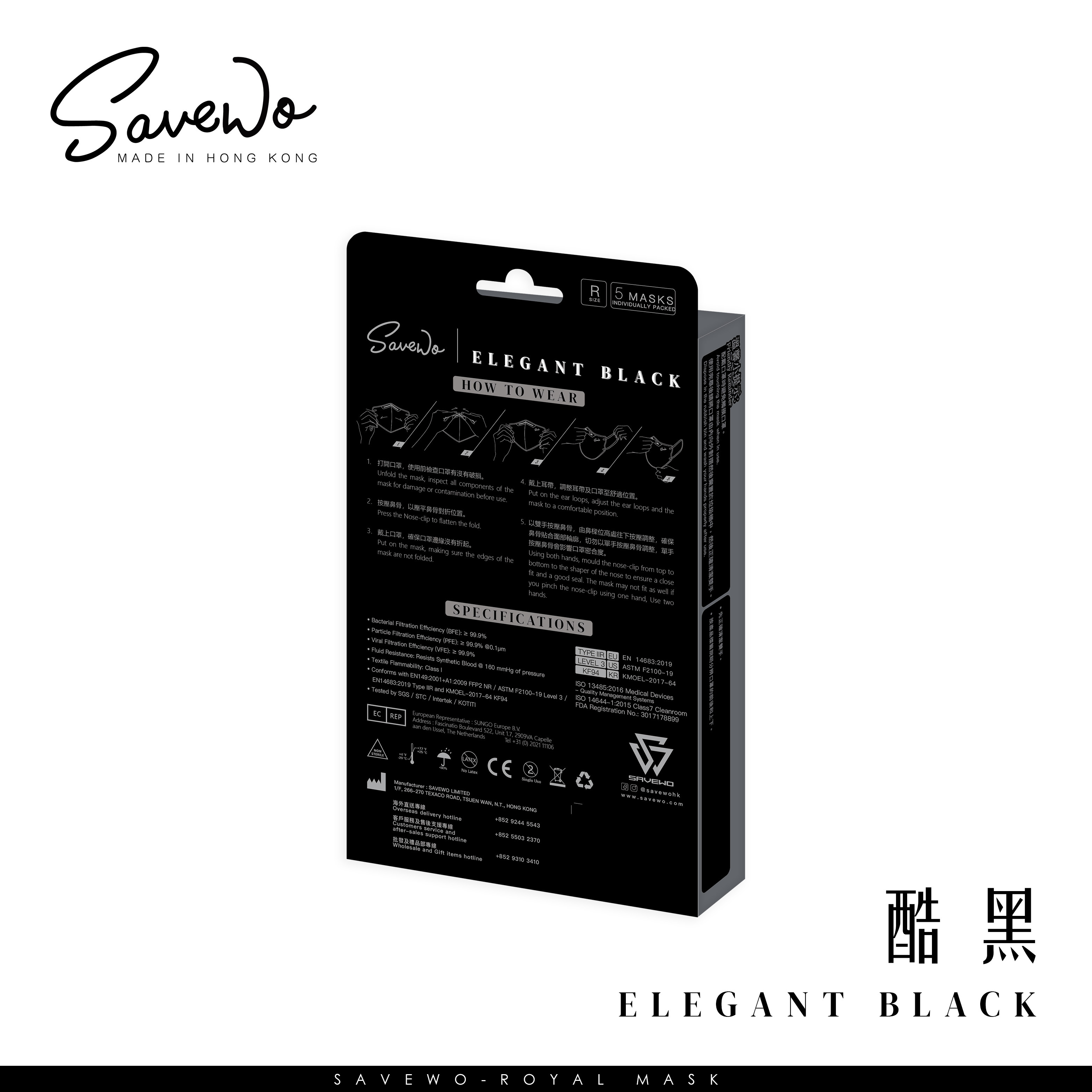 *R 標準碼 旅行裝* SAVEWO ROYAL MASK 救世 2D 對摺型口罩 酷黑「KF94 + KN95 + ASTM LEVEL3 認證 」(5片獨立包裝/盒)