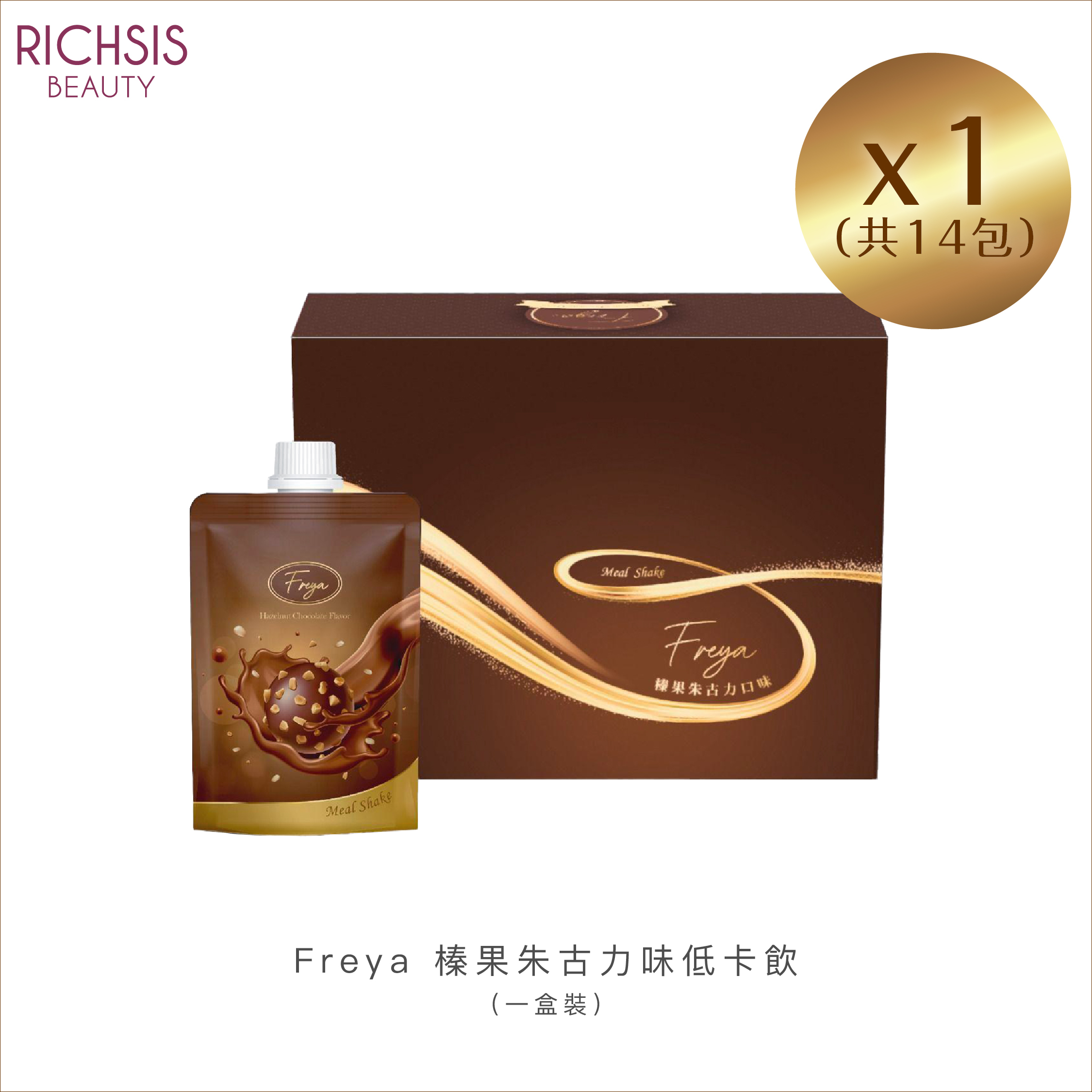 Freya 榛果朱古力味低卡飲 - 現貨