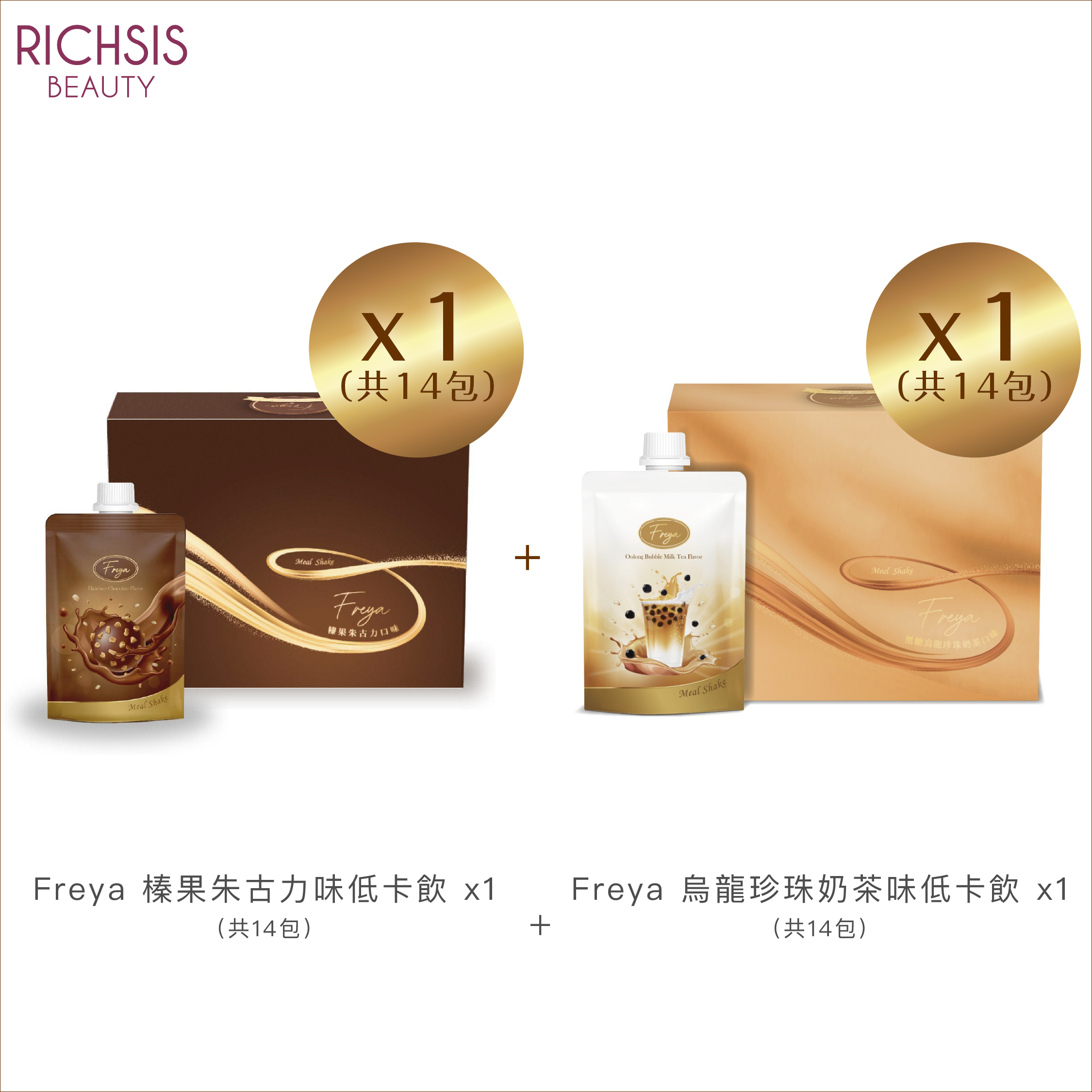 Freya 低卡飲套裝 - 兩盒裝優惠