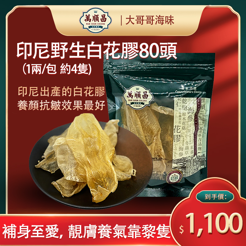 印尼野生白花膠80頭