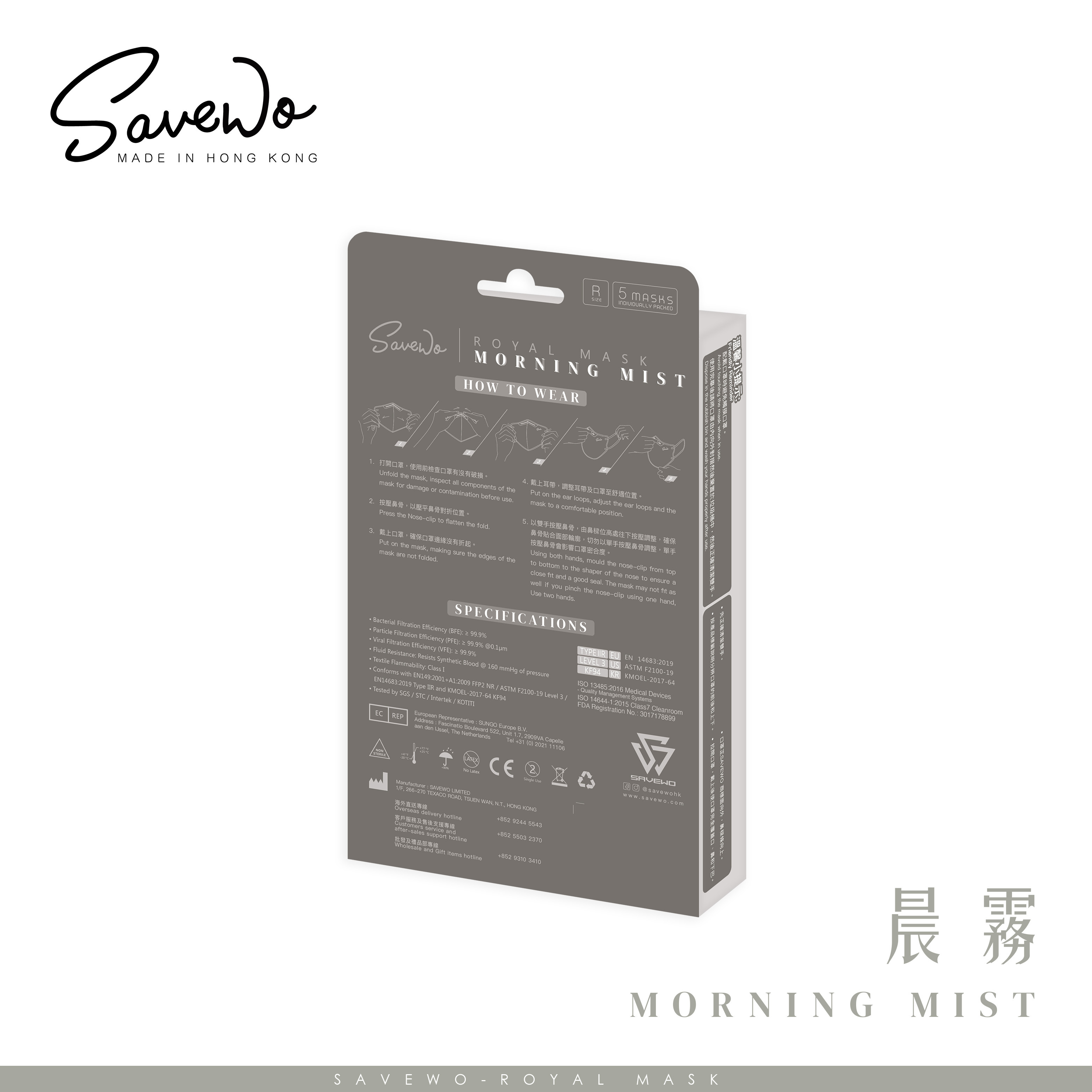 *R 標準碼 旅行裝* SAVEWO ROYAL MASK 救世 2D 對摺型口罩 晨霧「KF94 + KN95 + ASTM LEVEL3 認證 」(5片獨立包裝/盒)