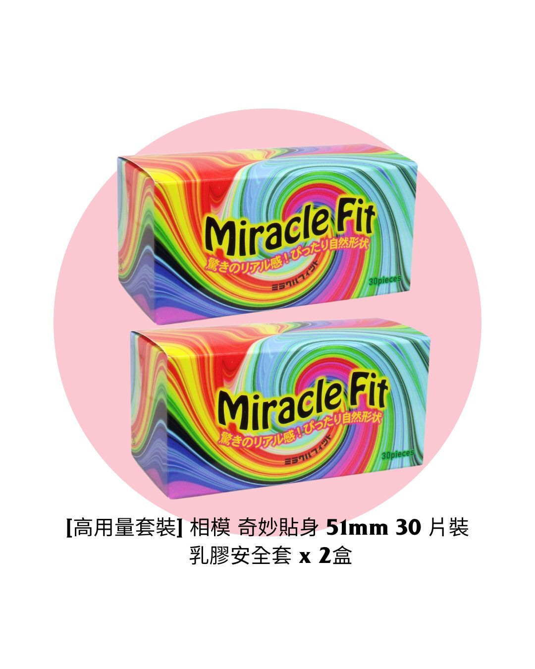 [Value Pack] Sagami Miracle Fit 51mm 30's Pack Latex Condom x 2 Boxes