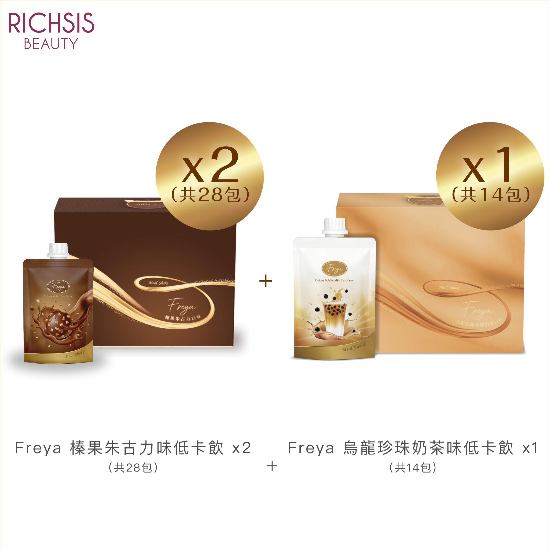 Freya 低卡飲套裝 - 三盒裝優惠