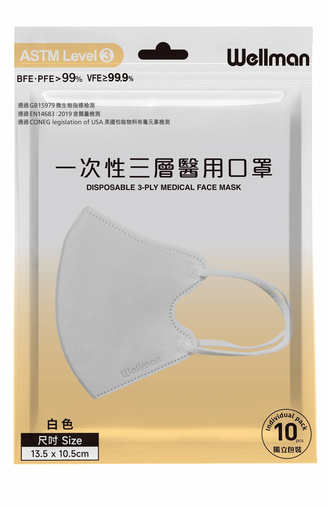 Wellman 3D series立体口罩 - White color  (latest packaging) (10 pieces individually&nbsp;packaged)