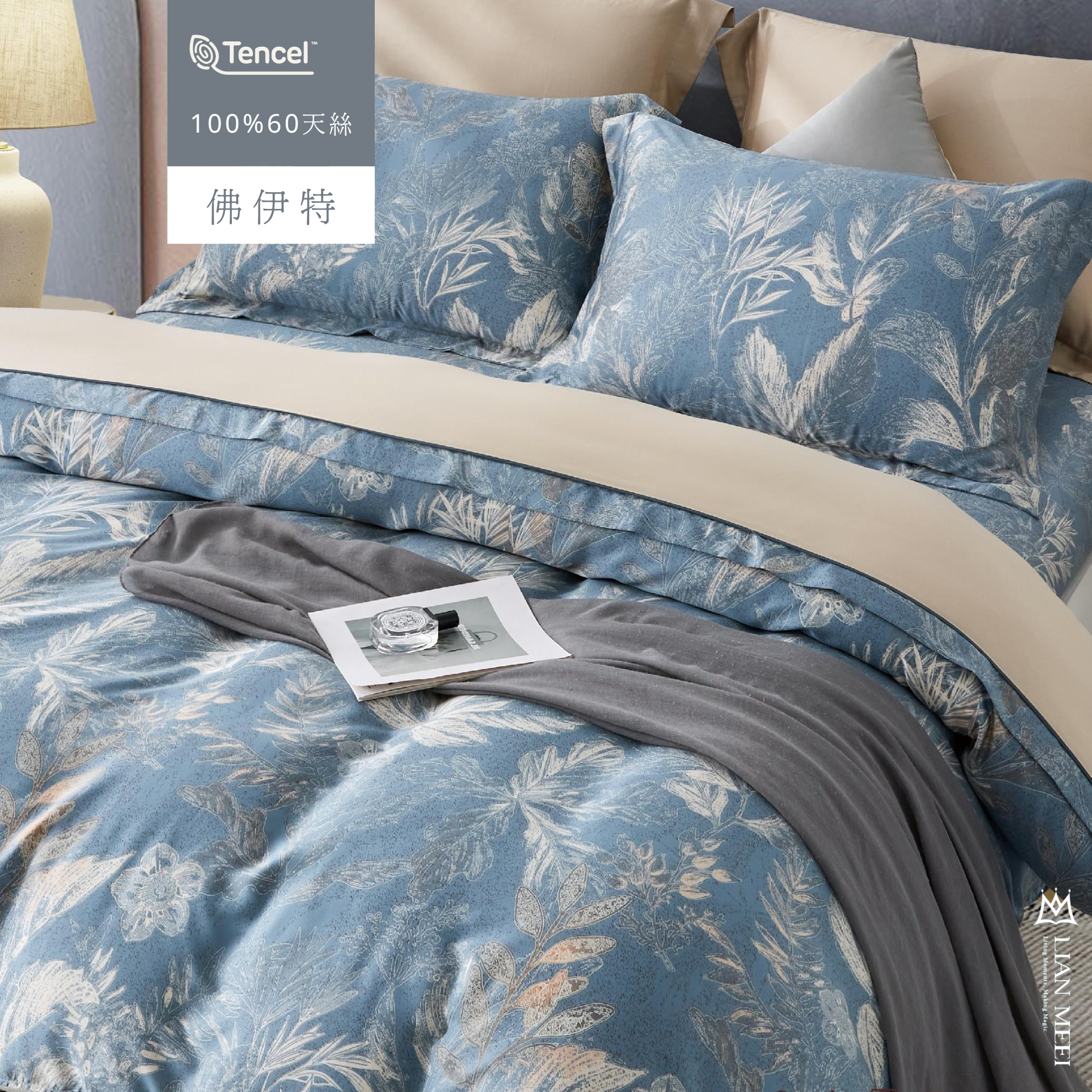 100%天絲60支|佛伊特