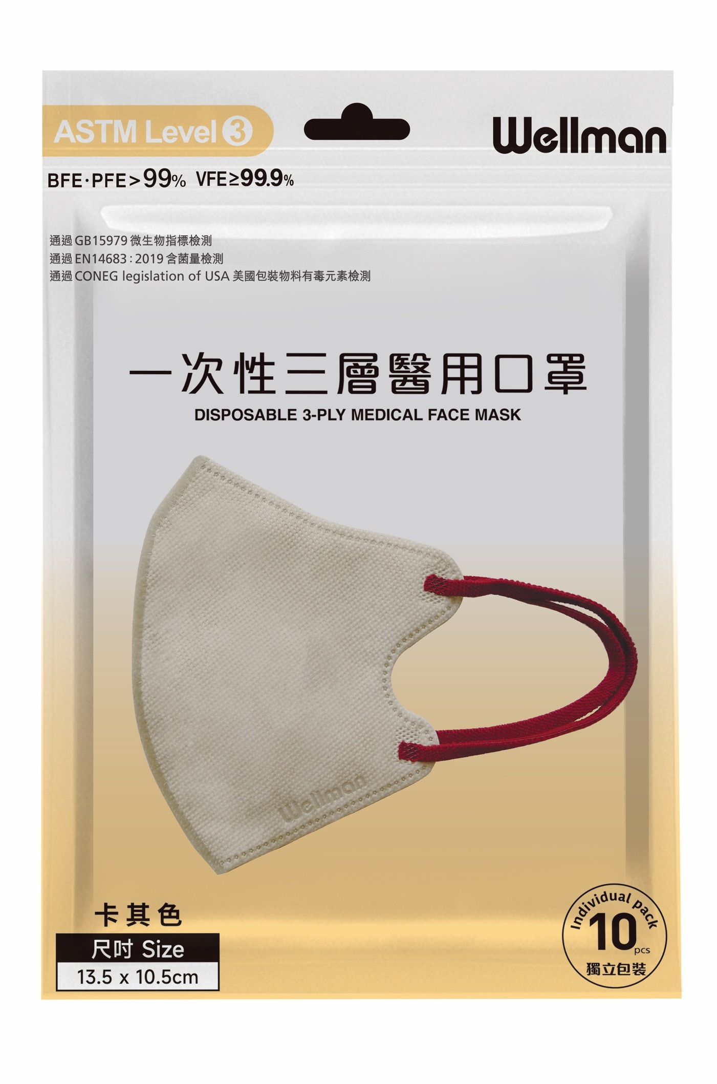 Wellman3D series立体口罩 - Milk tea color with red straps (latest packaging) (10 pieces individually&nbsp;packaged)