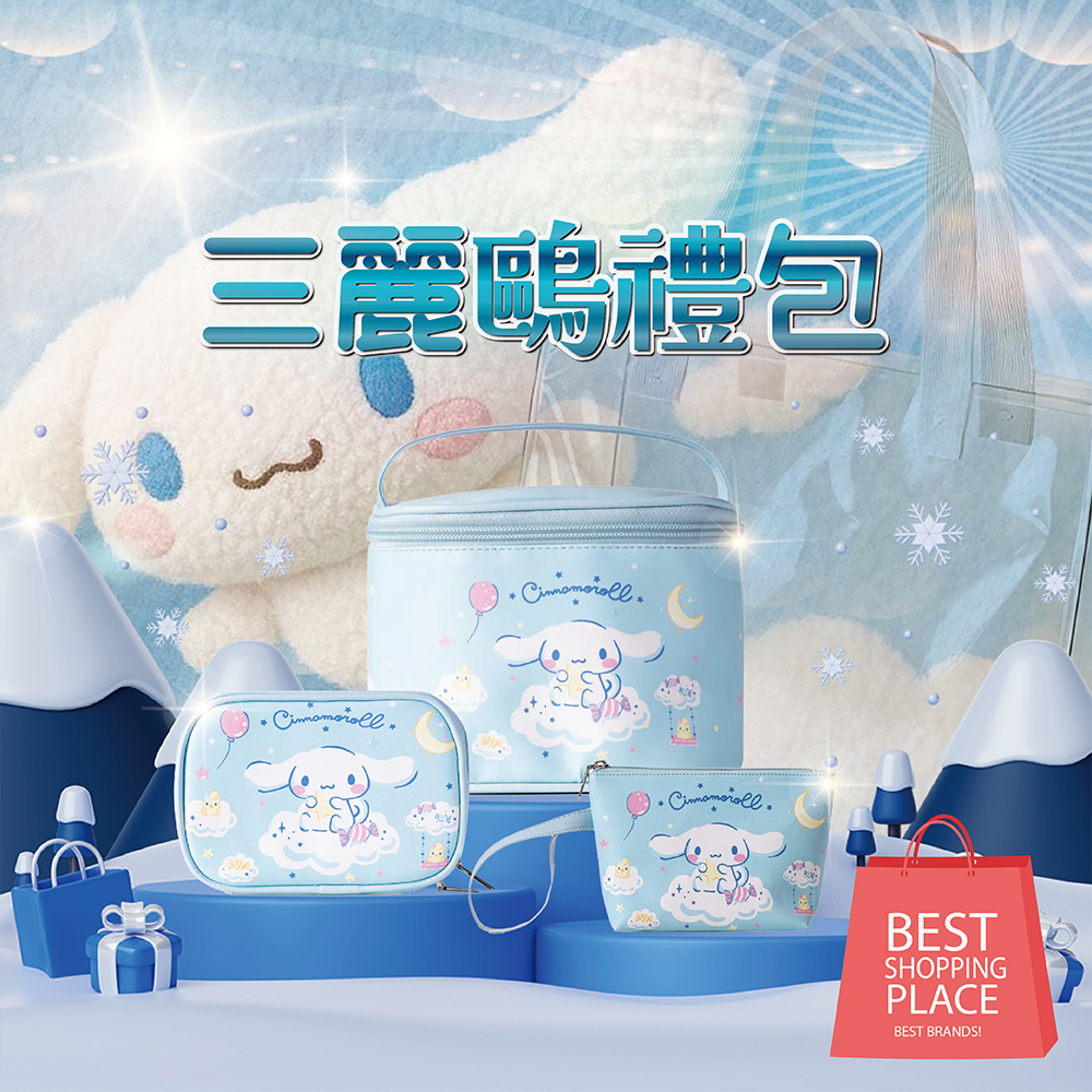 【送禮首選】三麗鷗3件組禮包 萬用包 收納包 手拿包 生日 聖誕 情人節 畢業禮物