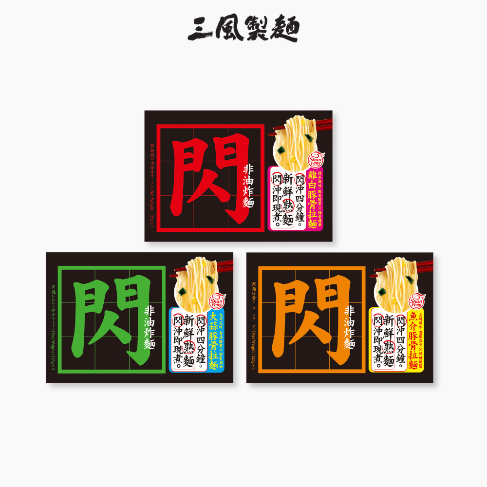 閃麵 (出清品)
