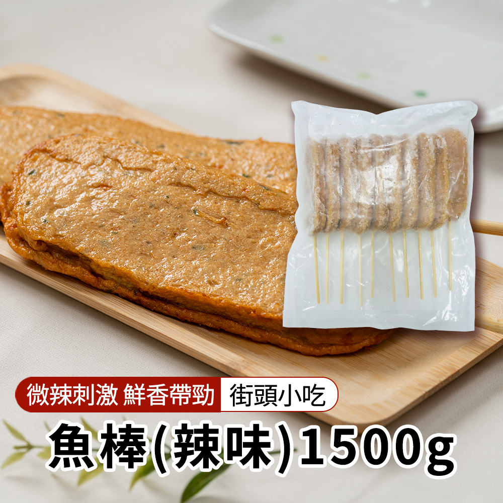 【BK SHOP】魚棒(辣味)1500G(營業用)
