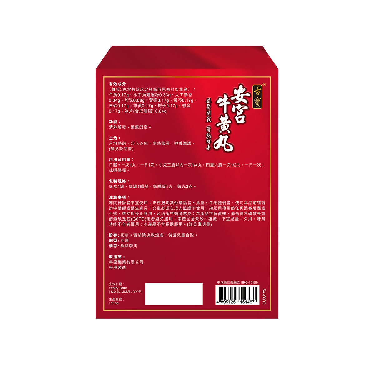 古寶安宮牛黃丸 (一粒裝)