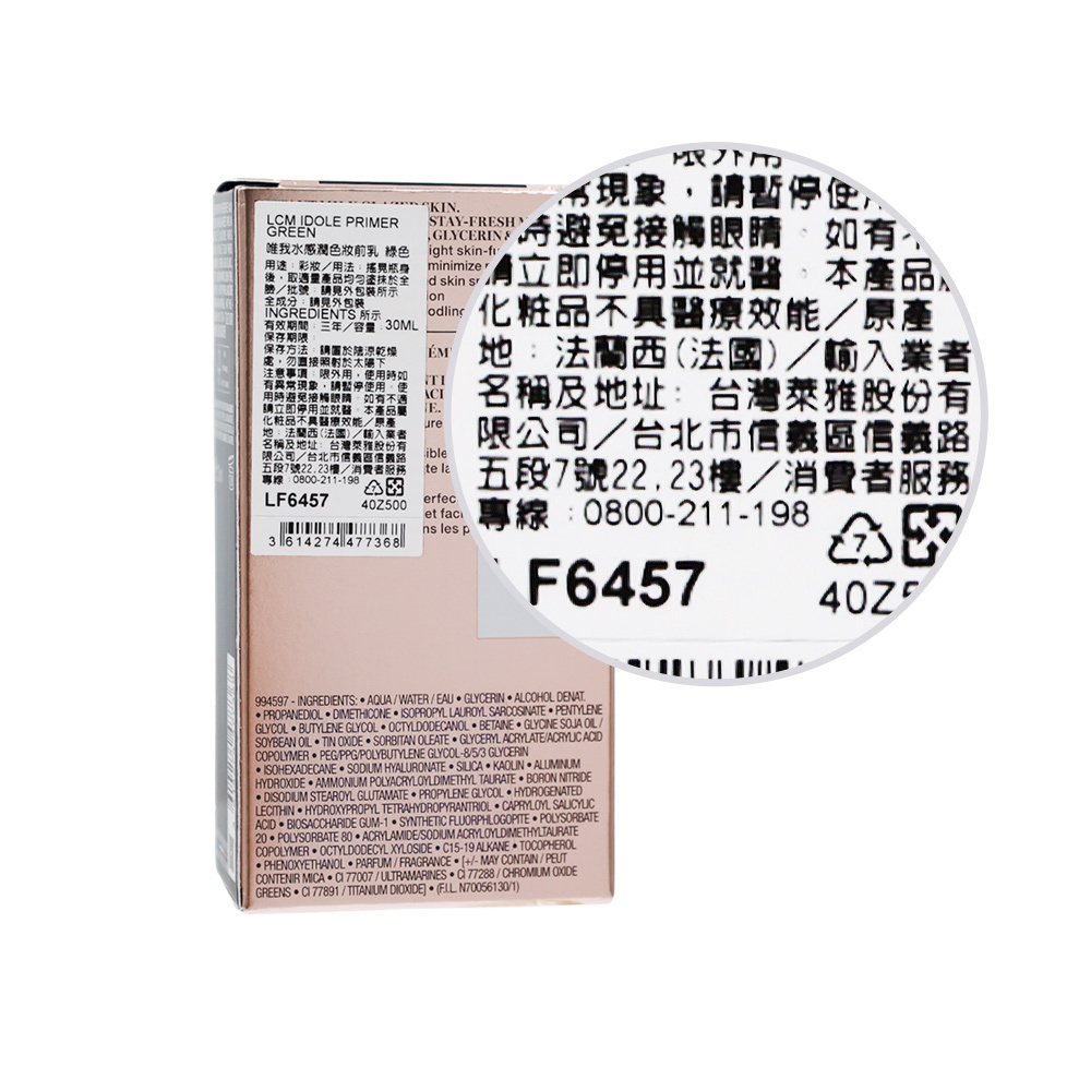 LANCOME 蘭蔻 唯我水感潤色妝前乳 綠色(30ml)#03 MATCHA SHAKE-百貨公司貨