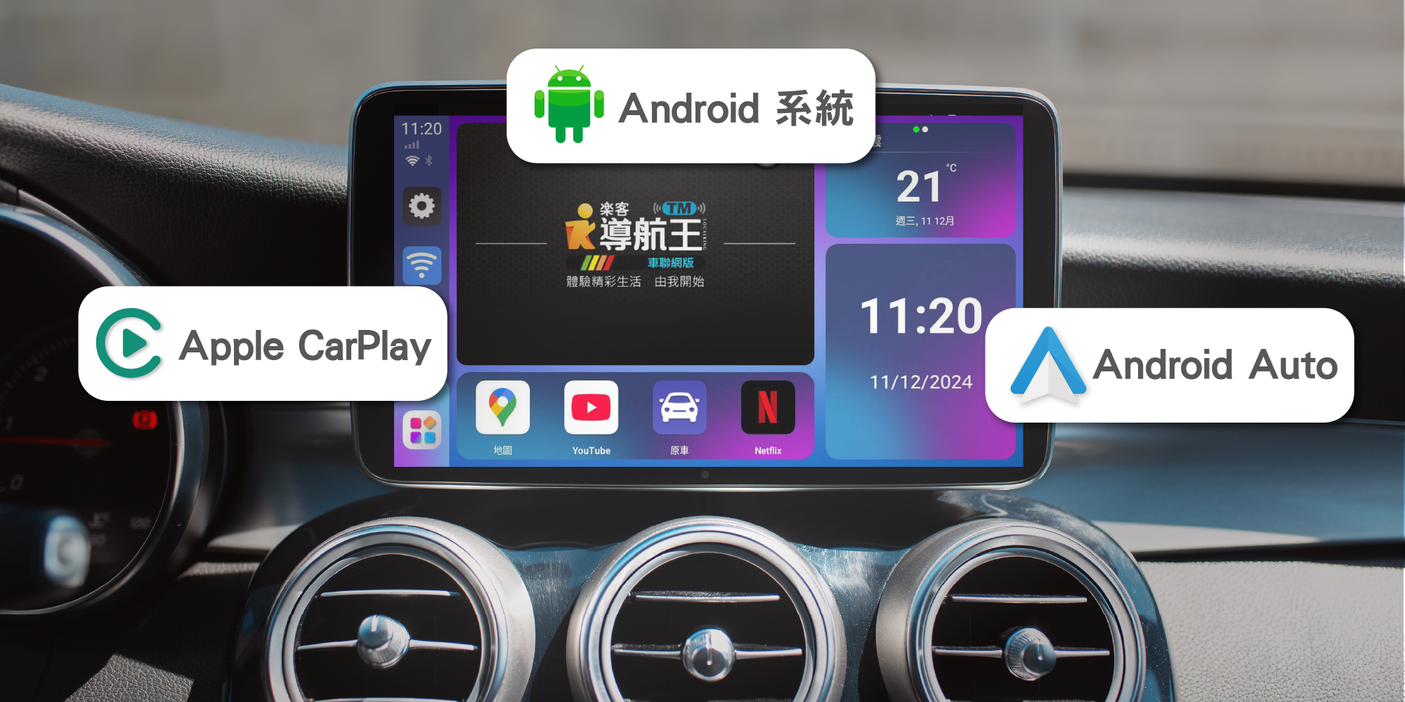 CarPlay 是什麼?4 種車機系統解析