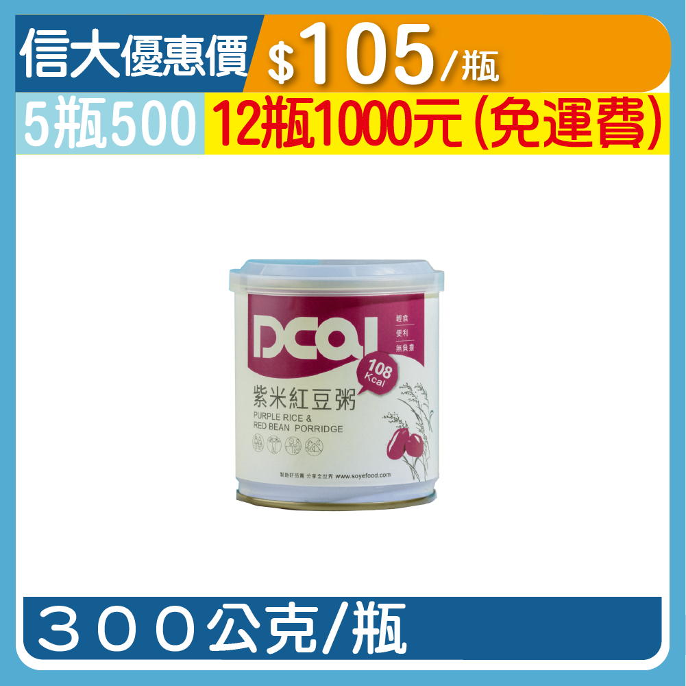 【松葉】紫米紅豆粥300g/瓶