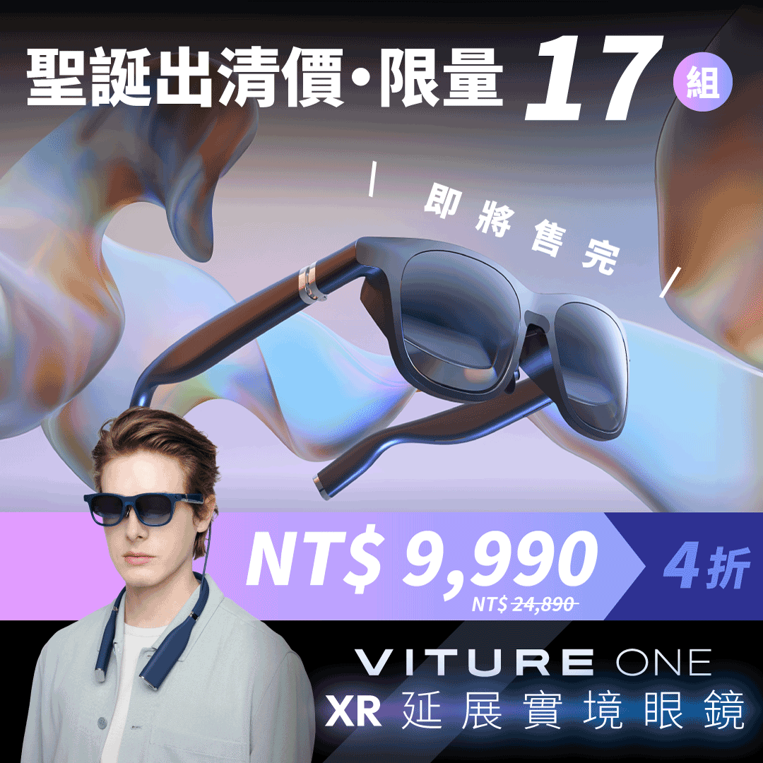 VITURE ONE｜XR 延展實境眼鏡〉全球首款支援手機實現XR 技術