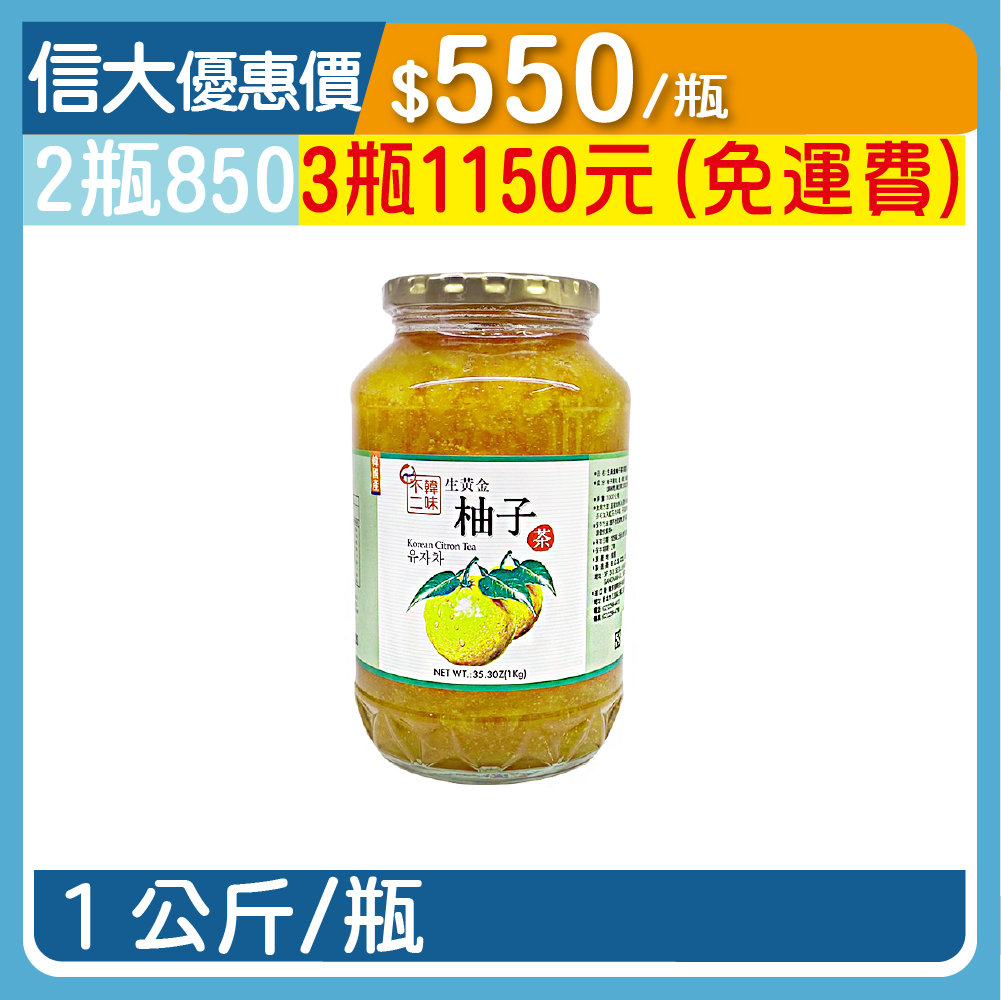 【韓味不二】生黃金柚子茶果醬1kg/瓶