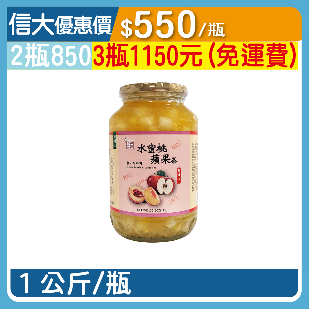 【韓味不二】水蜜桃蘋果茶果醬1kg/瓶