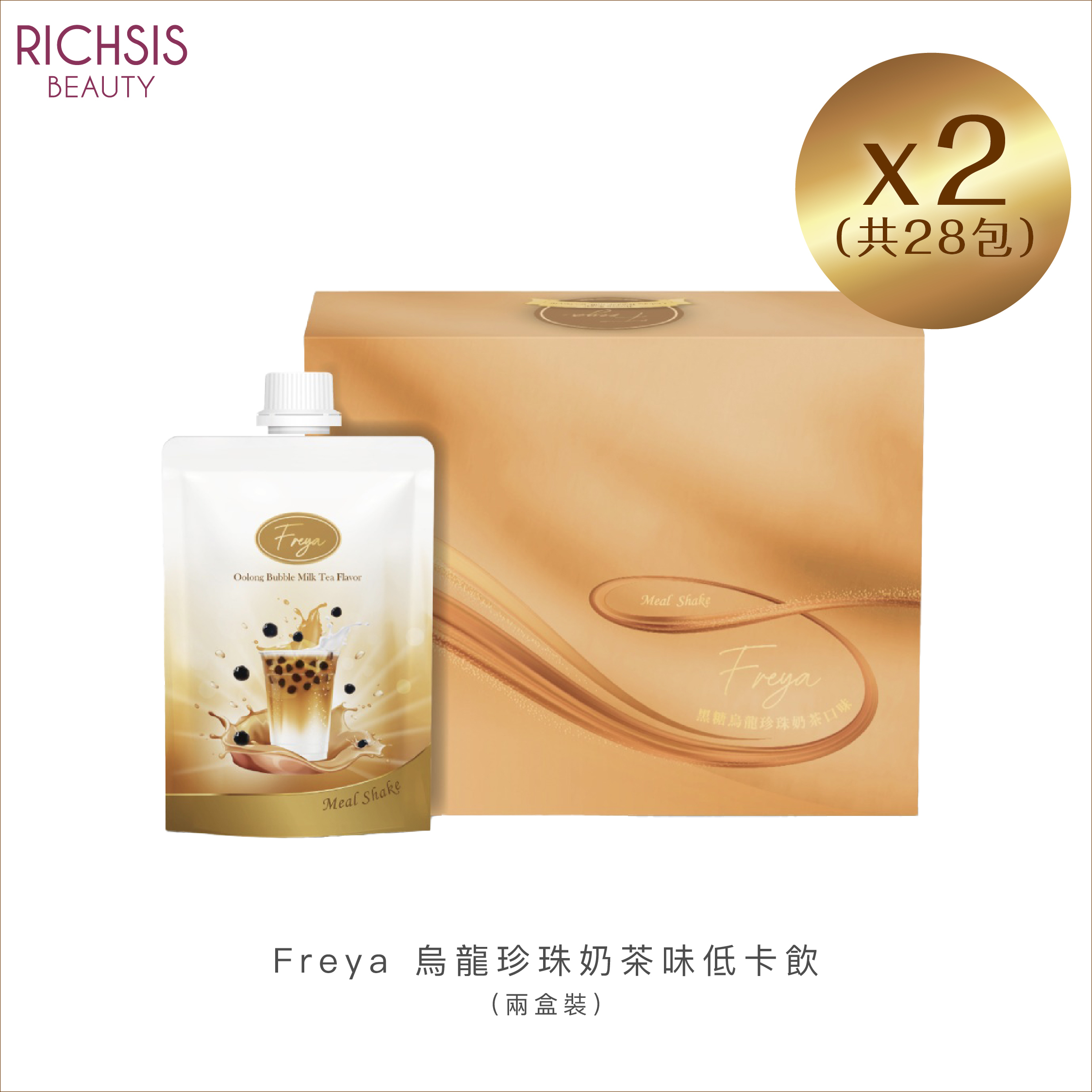 Freya 烏龍珍珠奶茶味低卡飲  X 2盒 - 現貨