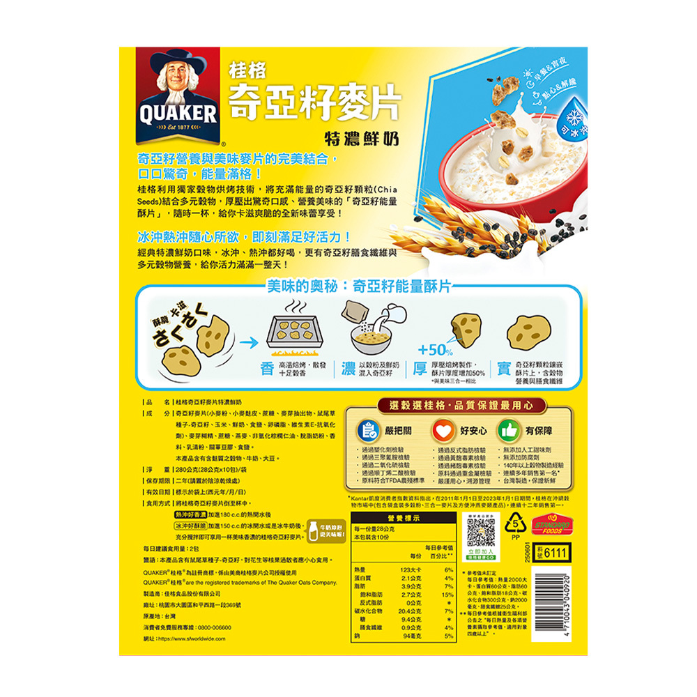 桂格 奇亞籽麥片特濃鮮奶袋裝10包X3袋