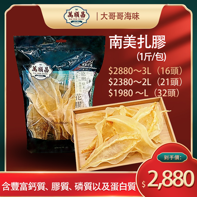 南美扎膠 1斤裝