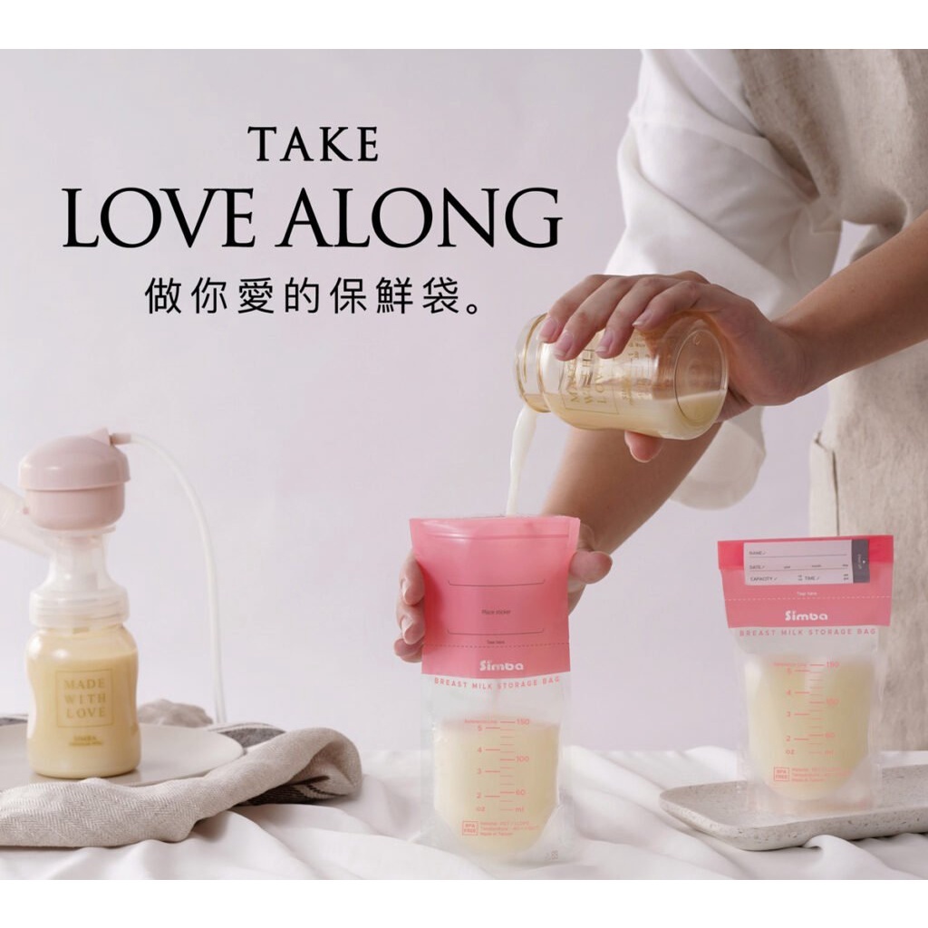 【樂森藥局】新款 小獅王辛巴 Simba 立體母乳保鮮袋  分裝袋 保鮮袋 儲乳 150ml 200ml 250ml